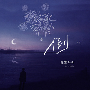 无尽 XXX 动漫 3D 同人
